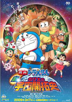 Doraemon and Adventures of Koya Koya Planet 2009 Dub in Hindi full movie download